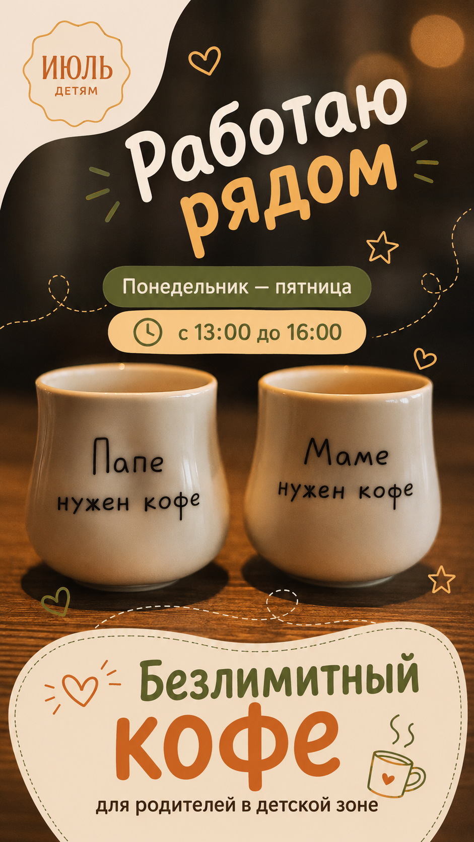 Новость Июль Детям