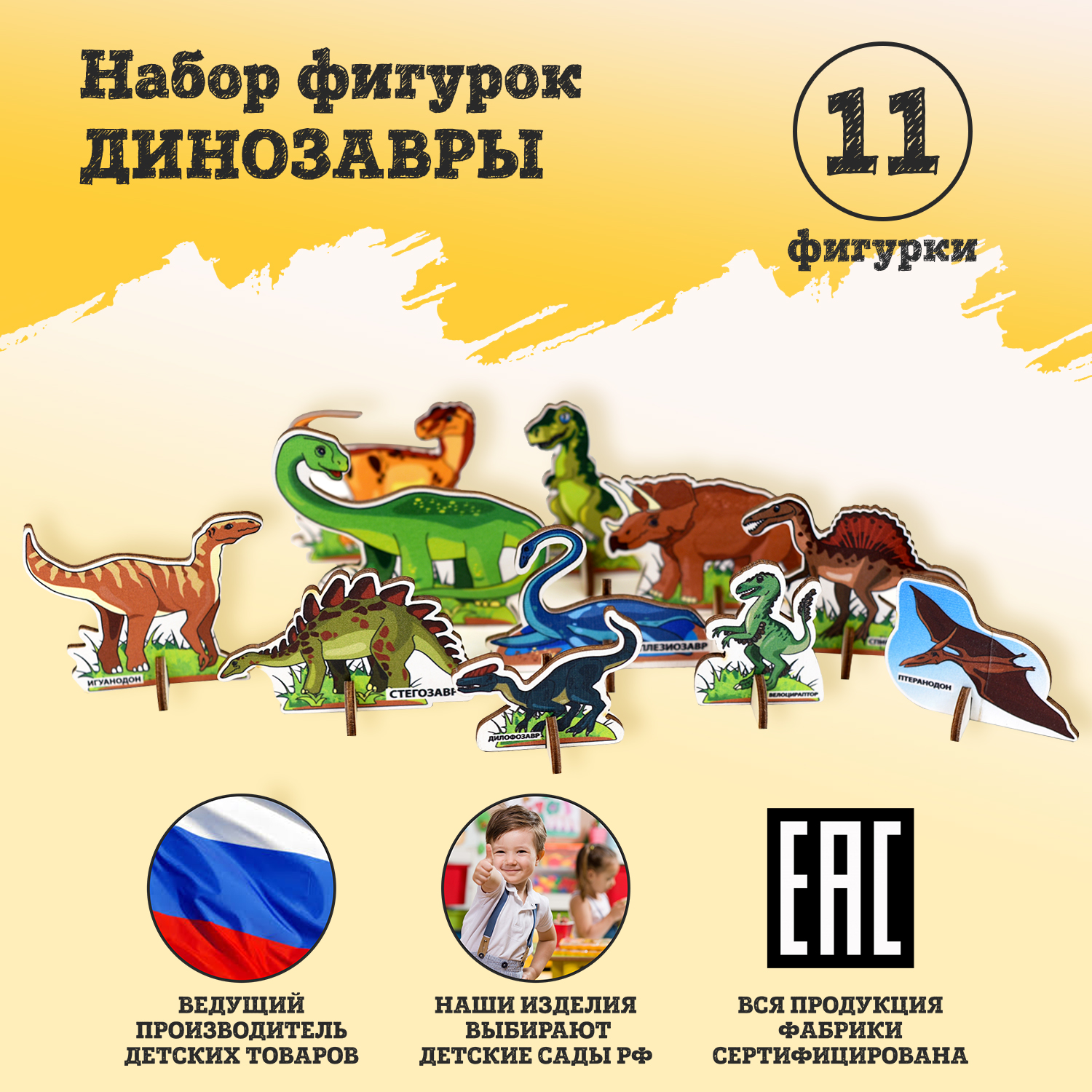 Набор деревянных фигурок на подставках ДИНОЗАВРЫ 11 штук, хдф, 5-7 см ...