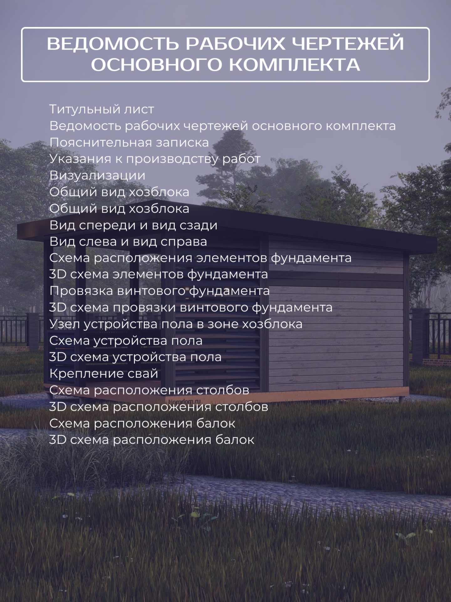 Проект хозблока с террасой 5,0х5,5м / OP — фото 7