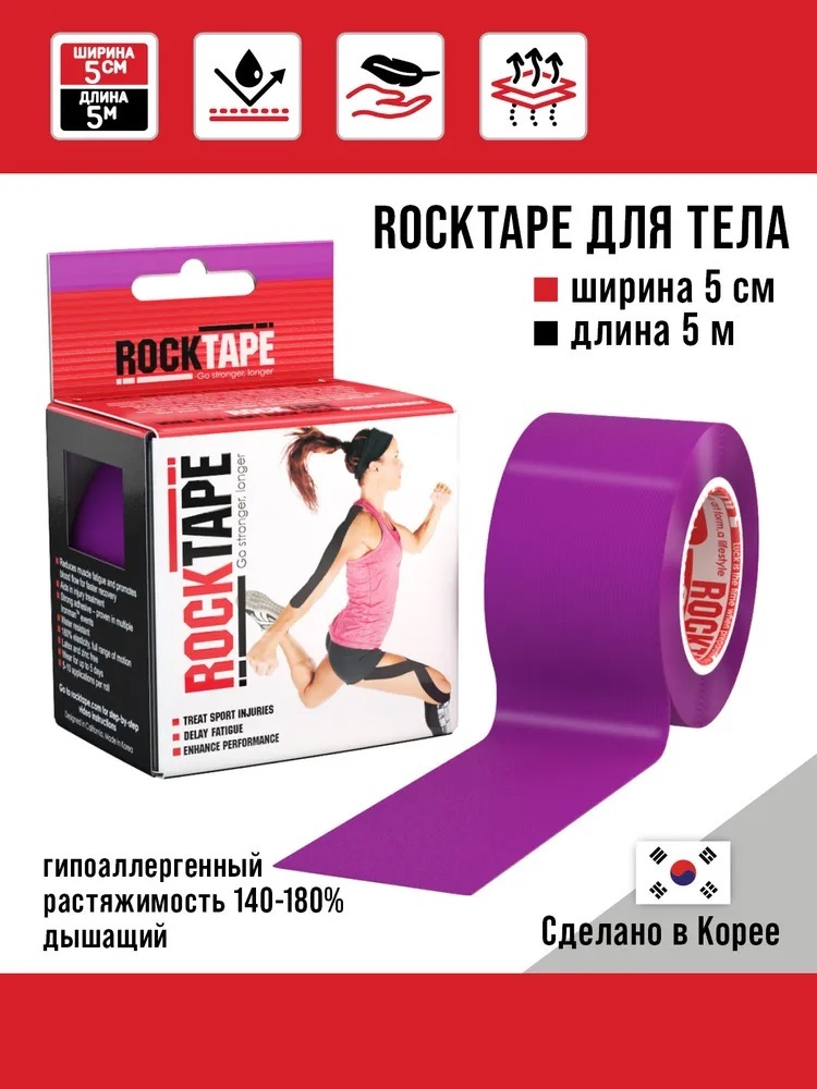 Кинезио тейп Rocktape Classic, 5 см х 5 м, фиолетовый/Rocktape Classik ...