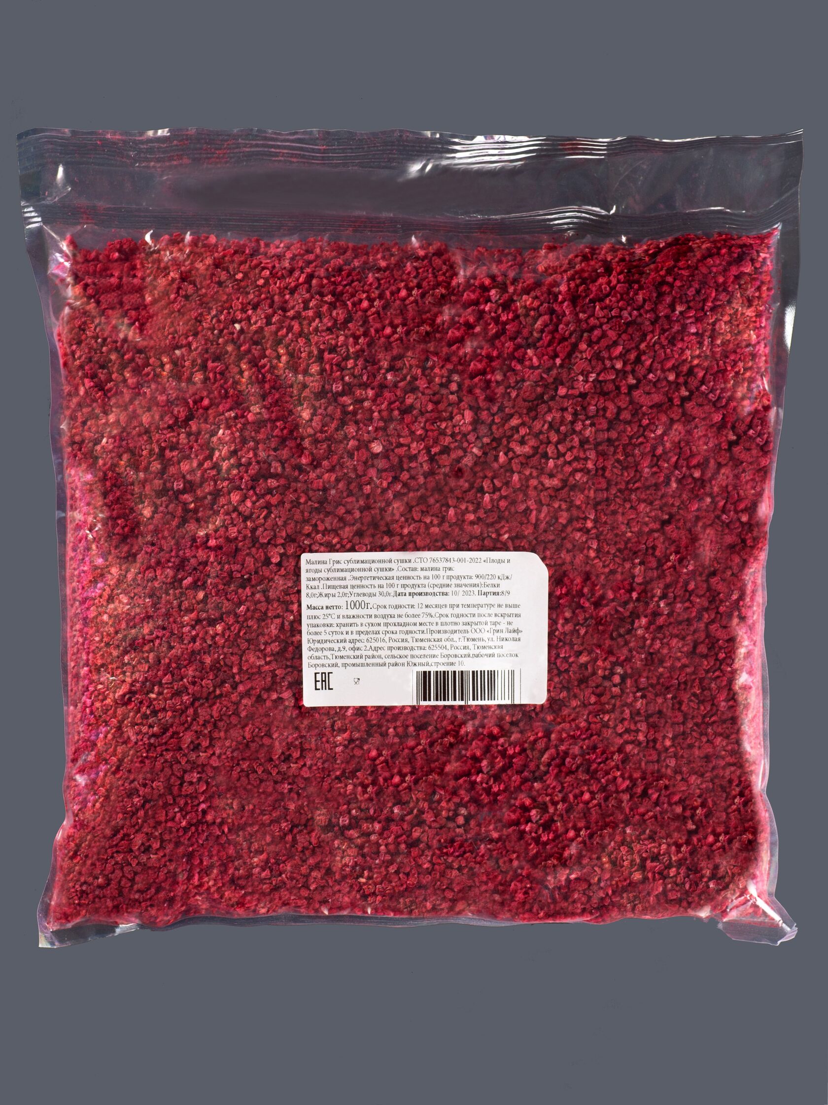 Сублимированная малина кусочки, купить оптом