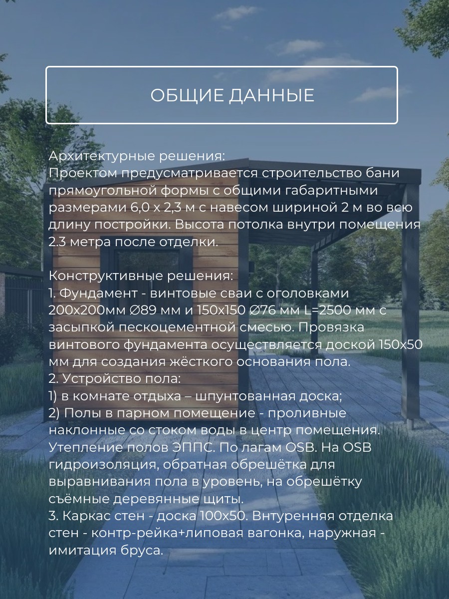 6х2,34 м / Баня/Каркас / 68 листов / HDB — фото 8