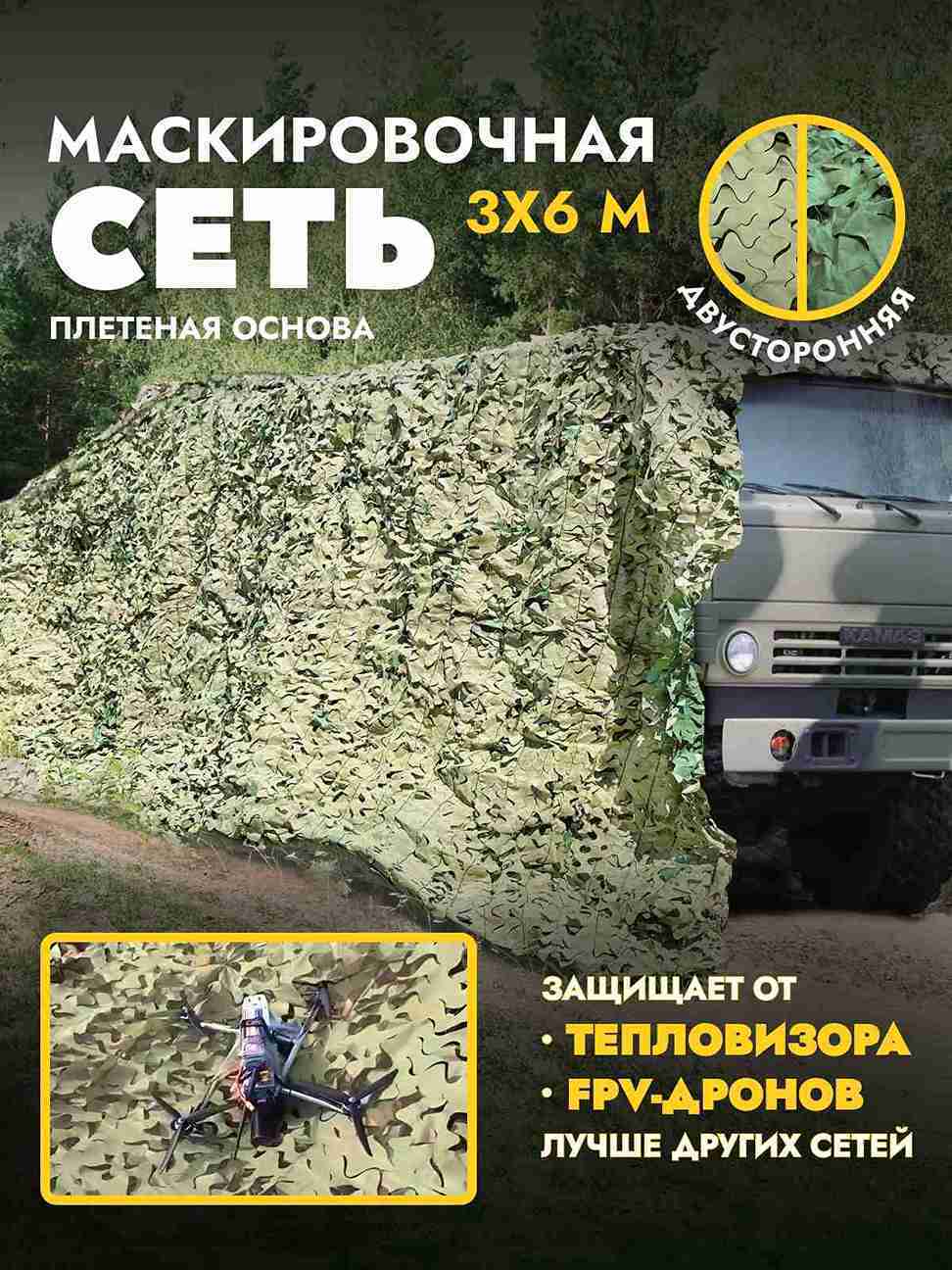 Маскировочная сеть антидроновая двусторонняя (externalid: N9NGslekot7Ordfl9sB5 | Цвет: ПЕПЕЛ | Размер: 3х6)