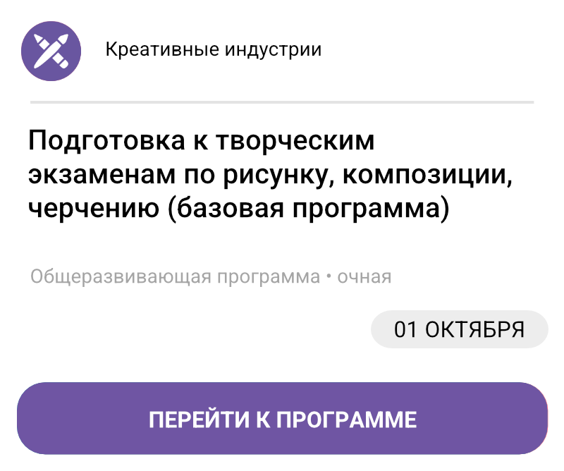 Подготовка к творческим экзаменам по рисунку, композиции, черчению (базовая программа)