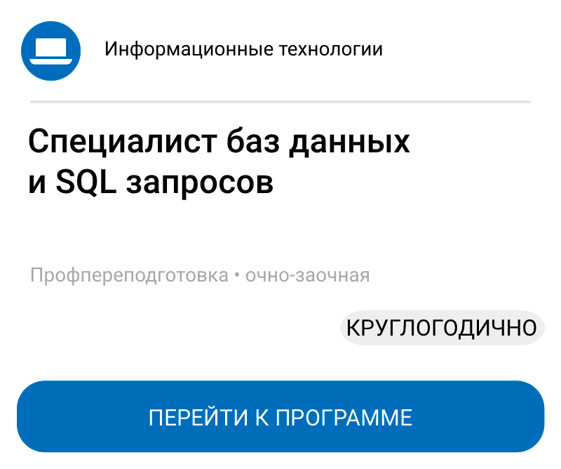 Специалист баз данных и SQL запросов