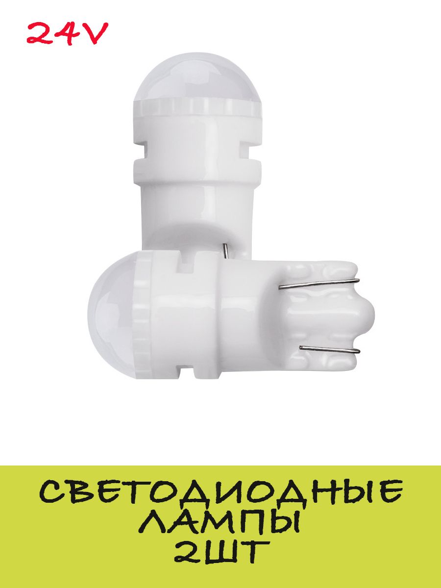 Светодиодные лампочки бесцокольные 2W T10(W5W)