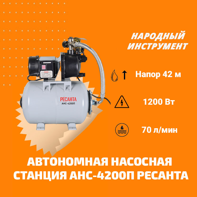 Насосная станция ресанта анс 70 42