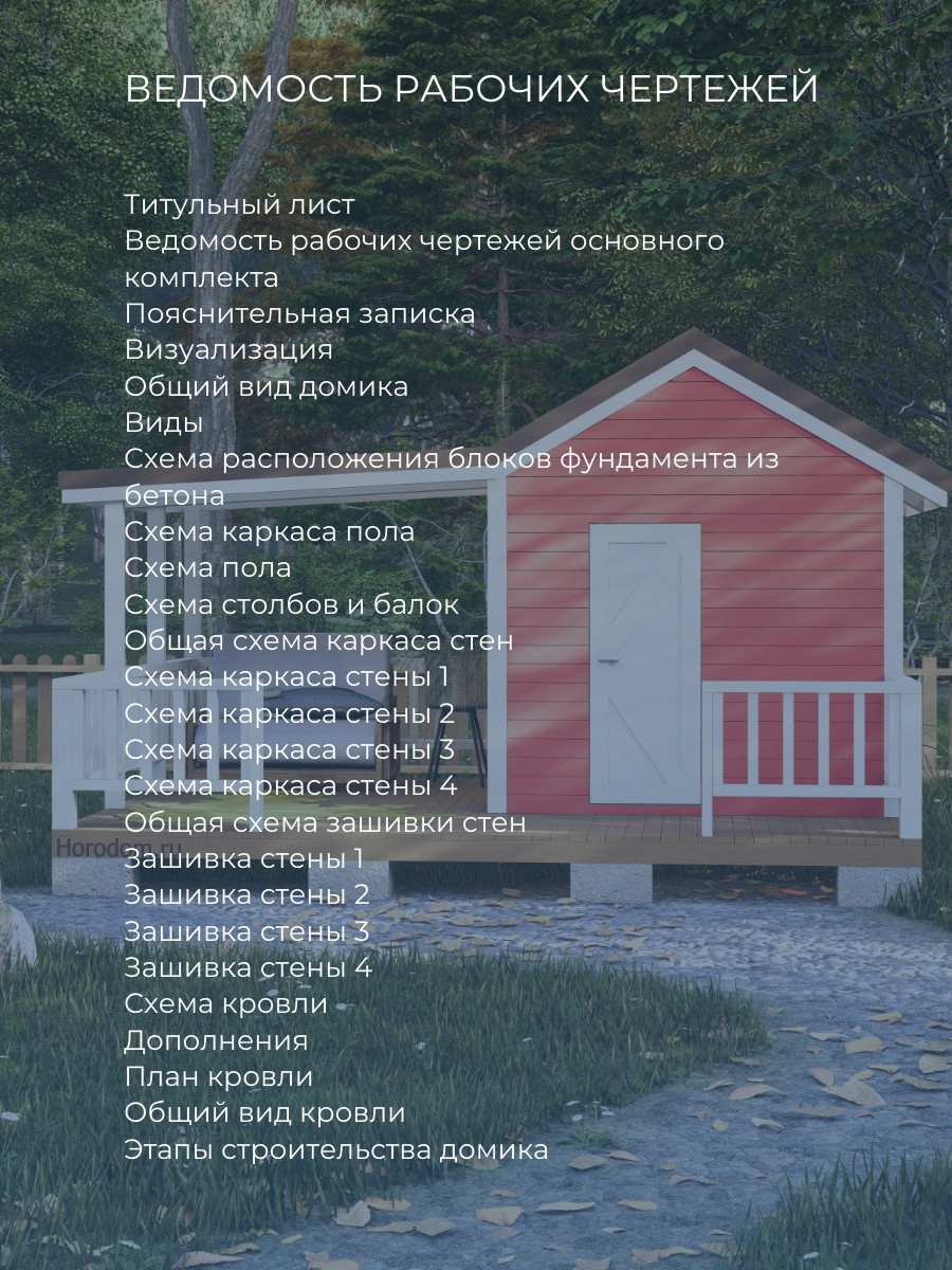 Проект детского домика / DD5 — фото 6