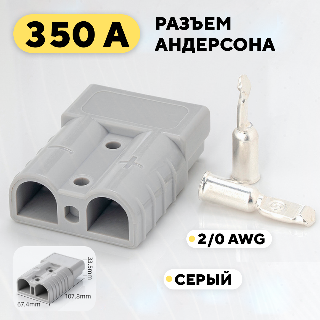 Разъем андерсона. Sb175a 600v двухполюсный разъем питания постоянного тока. Разъемы питания DC / шт ГН пит DC SB\2c\120а600в\каб\\SB-120a600v. Battery Power Connector.