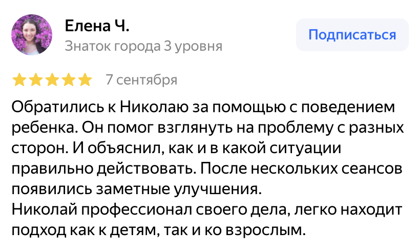 Отзыв родителя о консультации Николая Рыжкова на Яндекс Картах