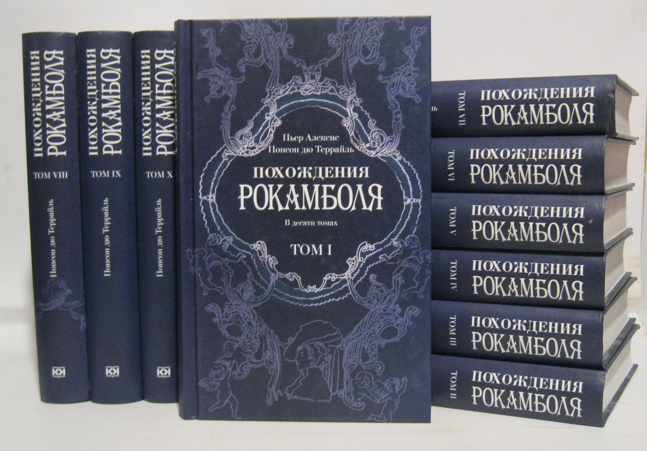 Книги дю террайль