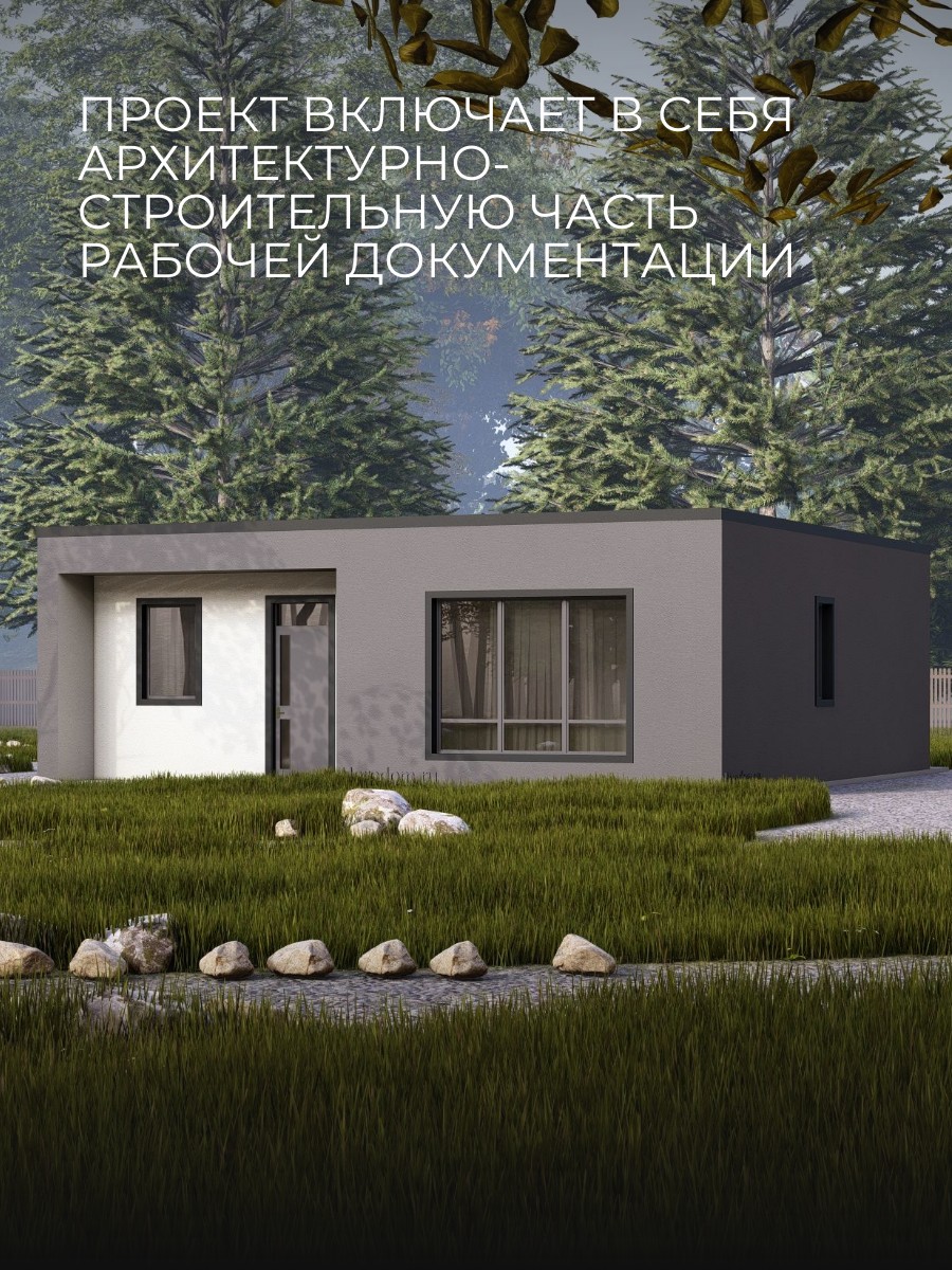 Проект дома 84 м2 / Газобетон / 1 этаж / — фото 3