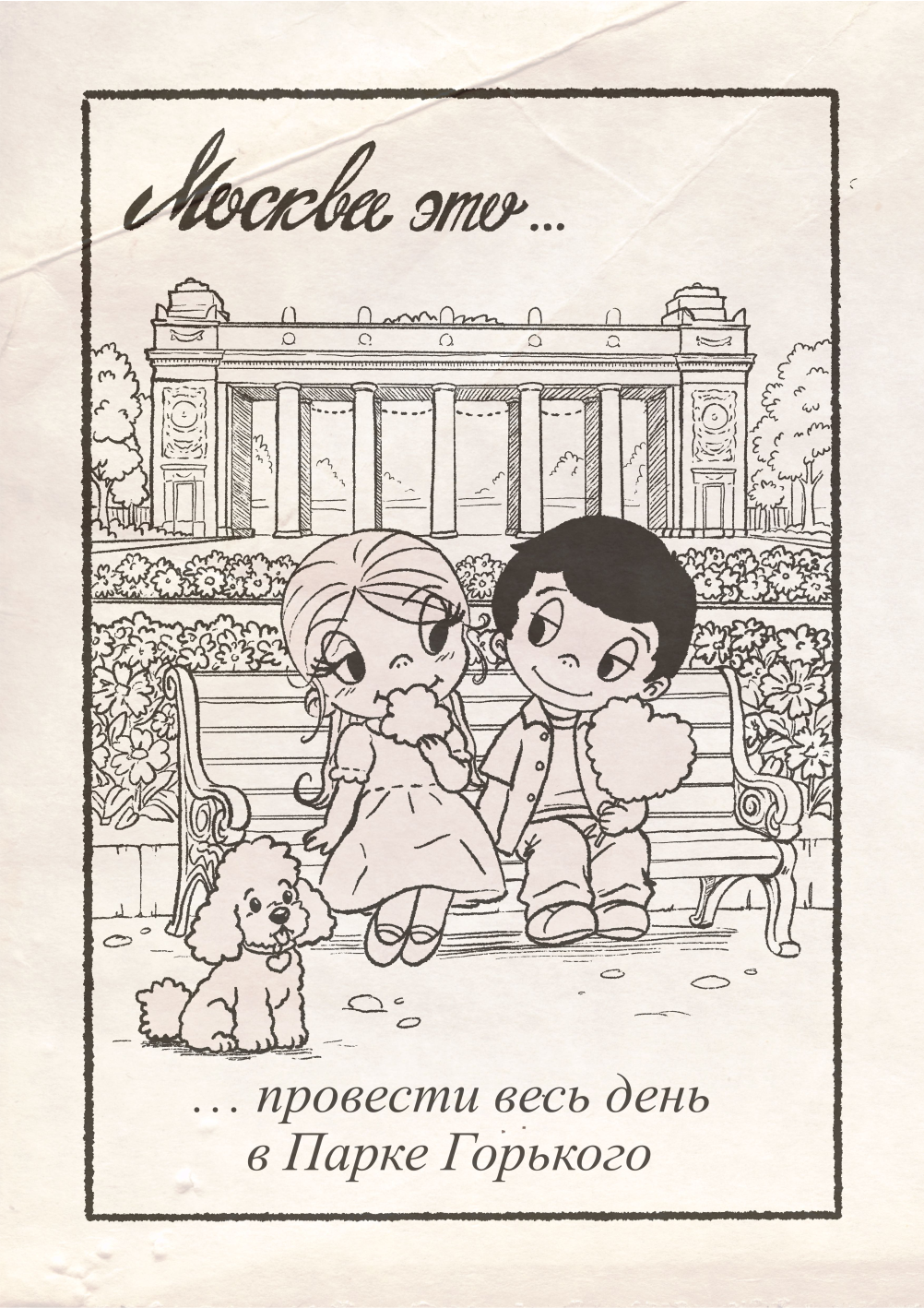Встретимся в Москве | Мал | лав из серая 1