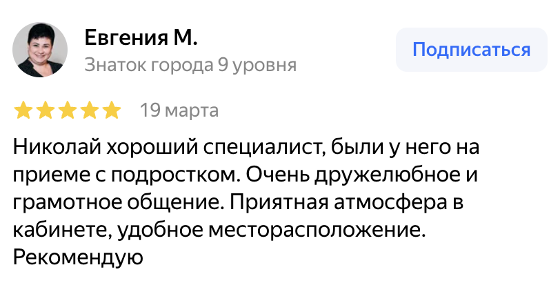 Отзыв родителя о консультации Николая Рыжкова на Яндекс Картах