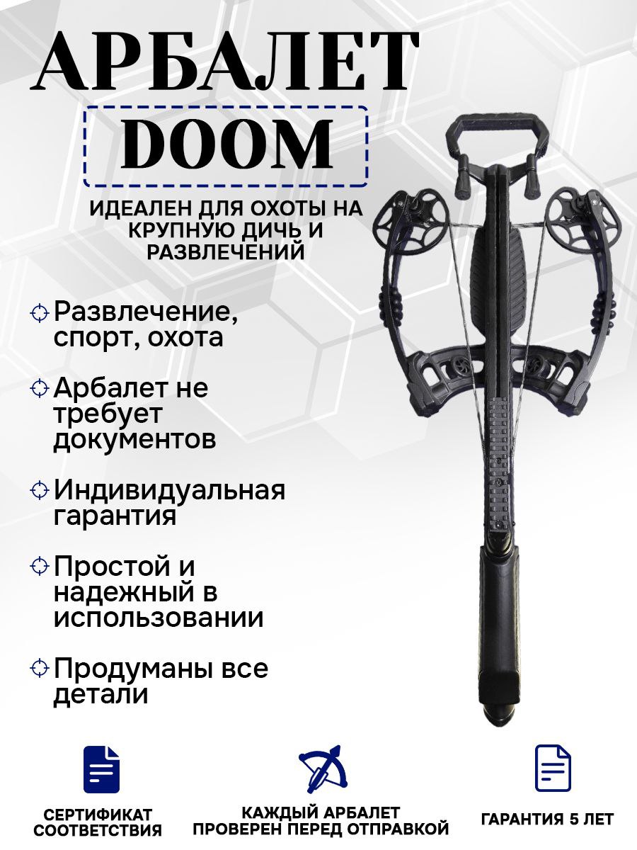 Арбалет блочный c обратными плечами Main Hunter Doom