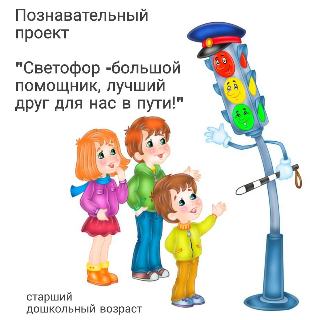 Рисунок со светофором для детского сада