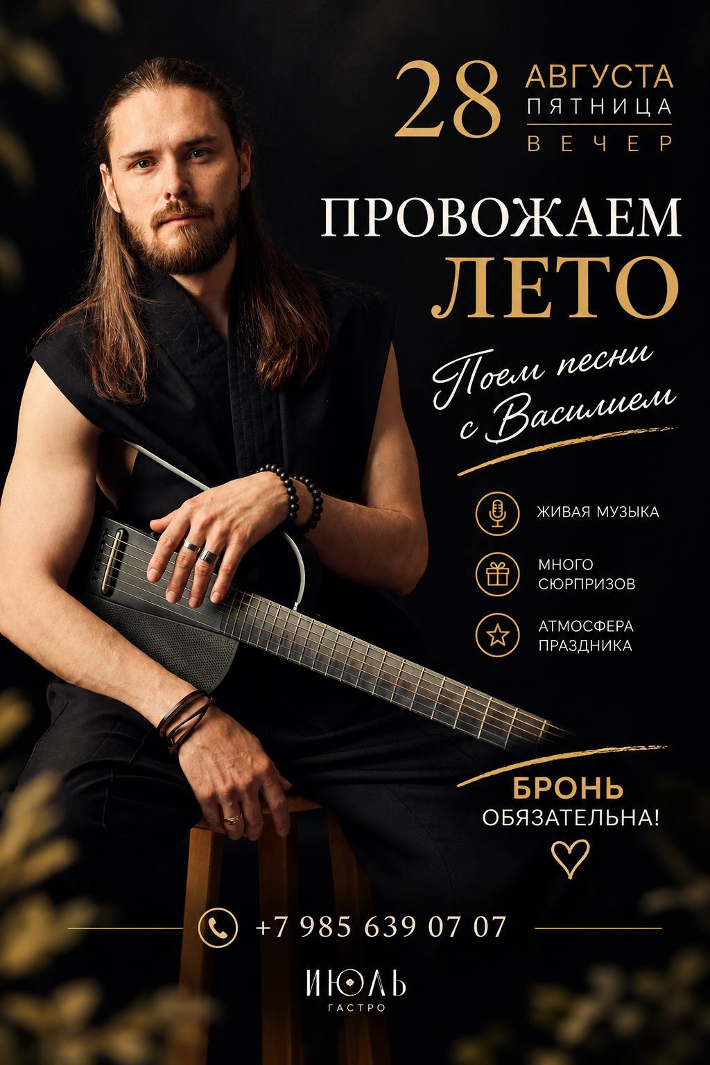 Новость Июль Гастро