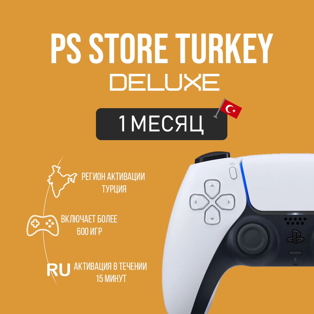 Подписка Deluxe 1 мес