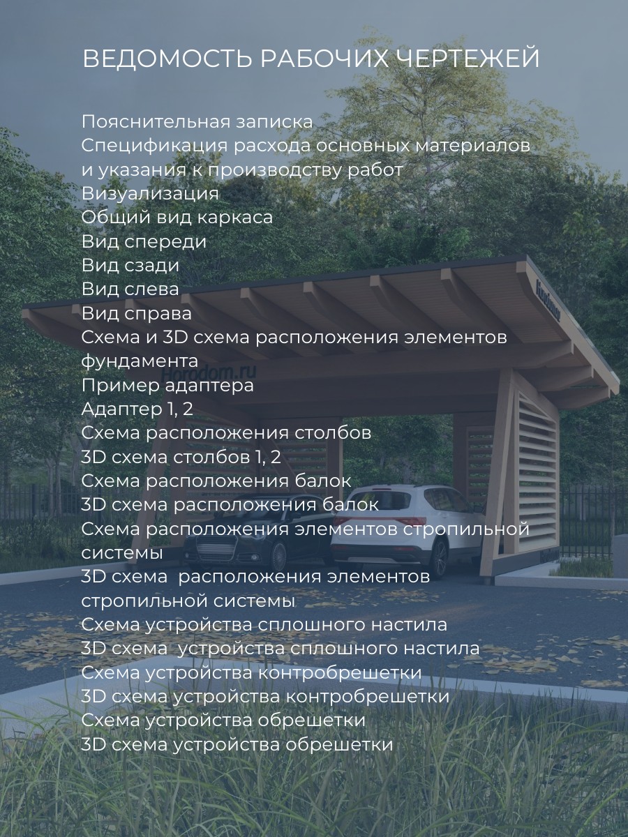 Проект навеса / HDN4 — фото 6