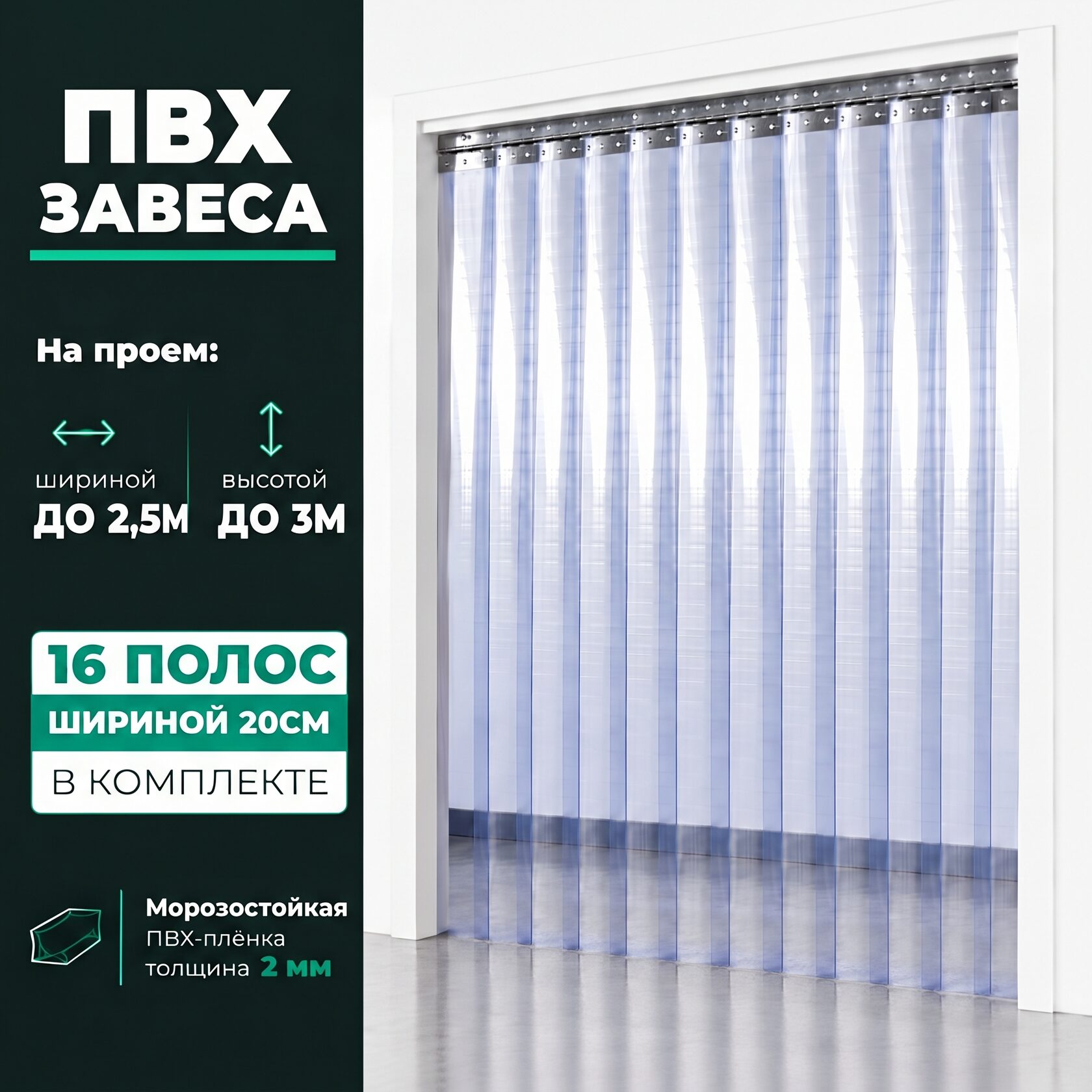 Цветная ПВХ-завеса для сварочной зоны
