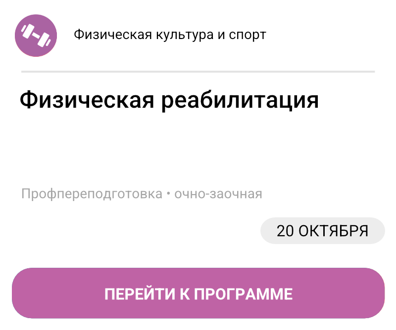 Физическая реабилитация