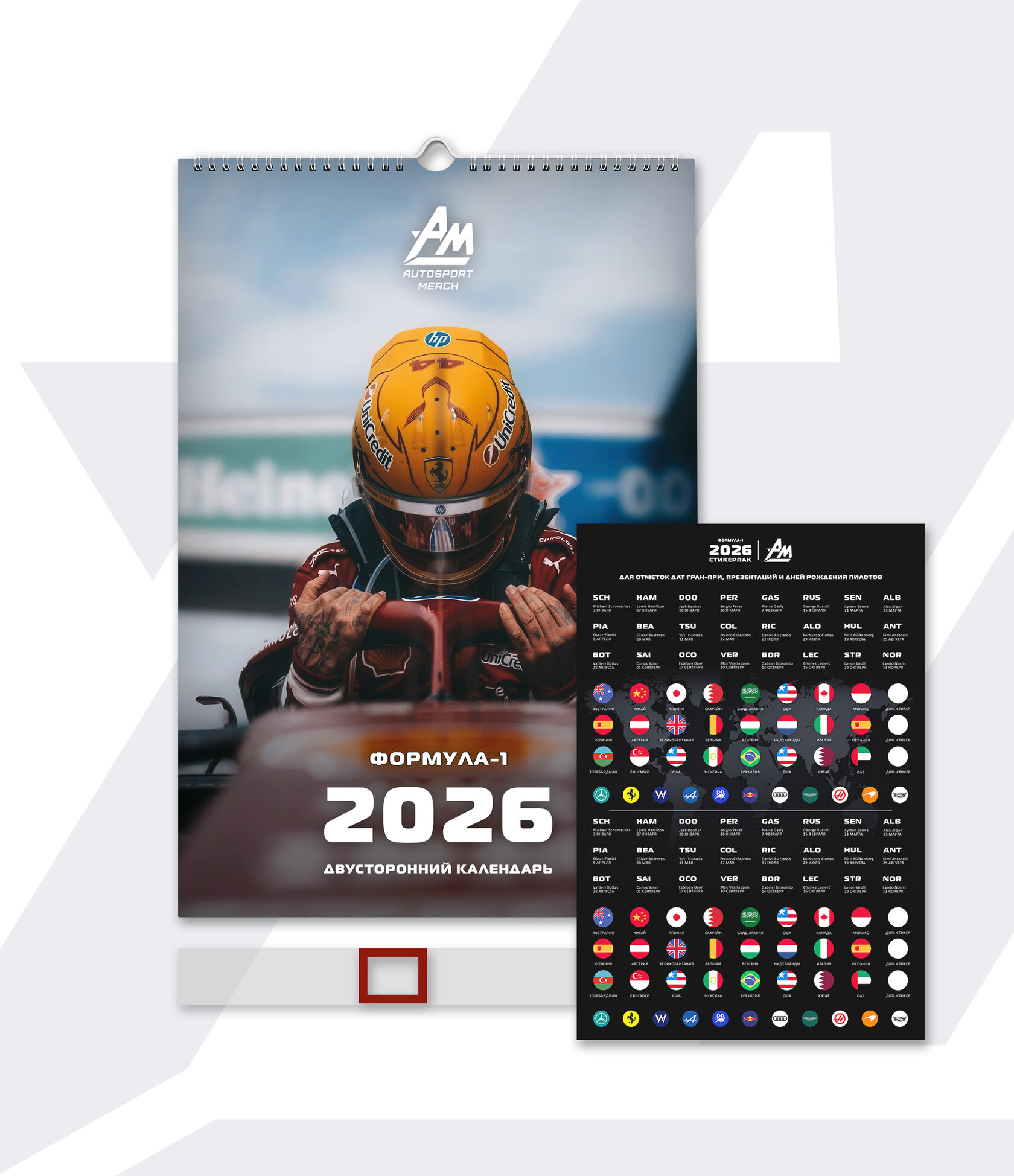 Календарь настенный Формула-1 2026