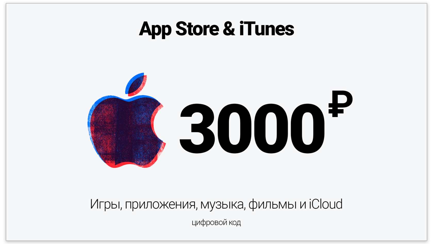 Карта пополнения apple