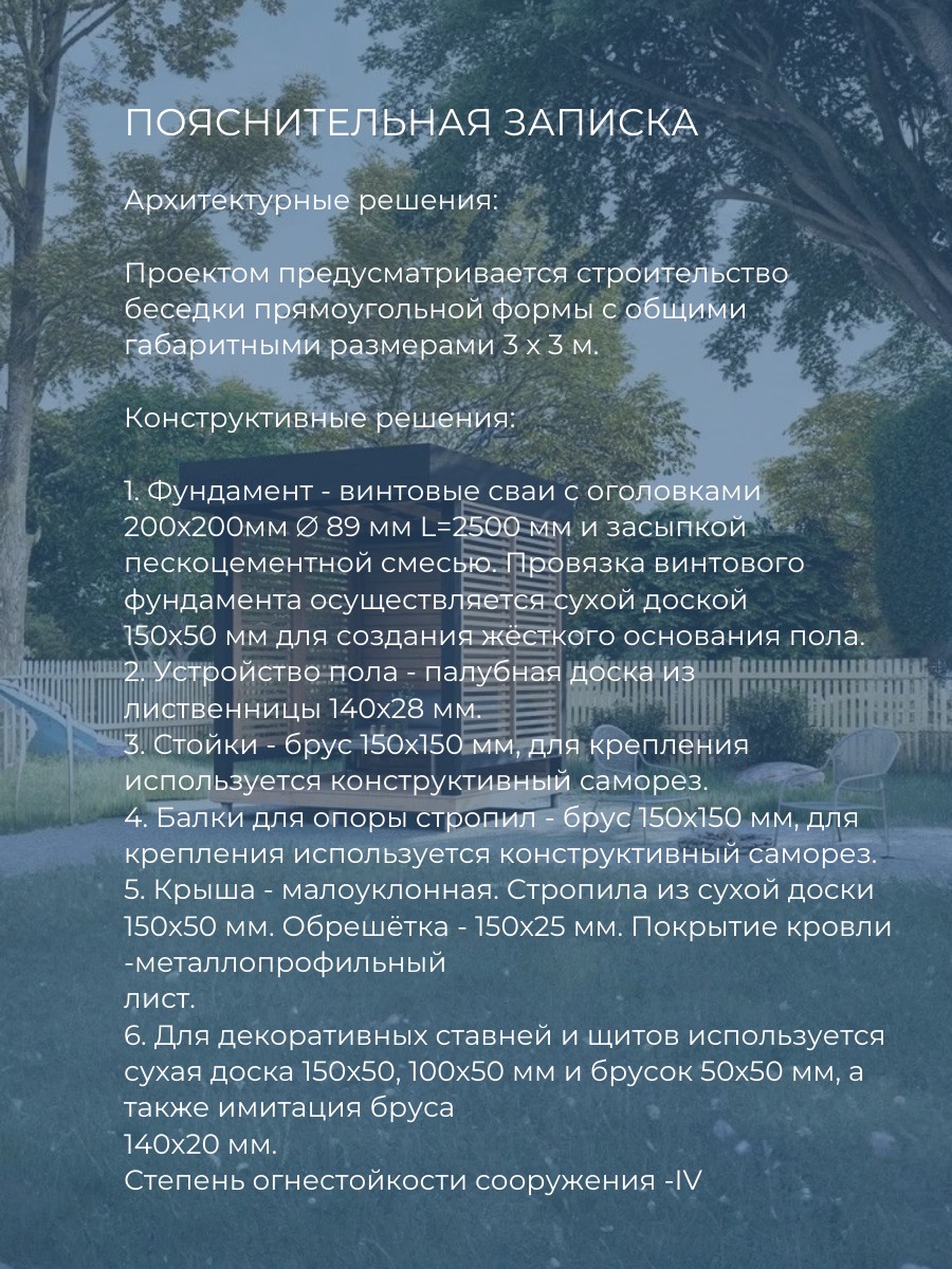 Проект беседки / HDB3X3D — фото 6