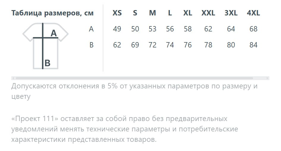 Таблица размеров