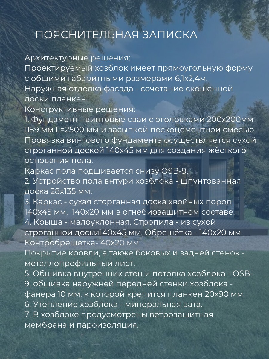 Проект хозблока / HZBBS1 — фото 5