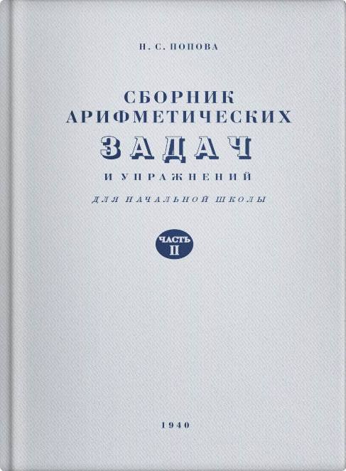 В н попова сборник бизнес планов м 1999