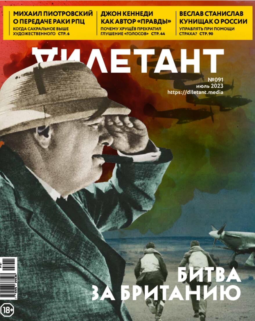 Журнал Дилетант №091