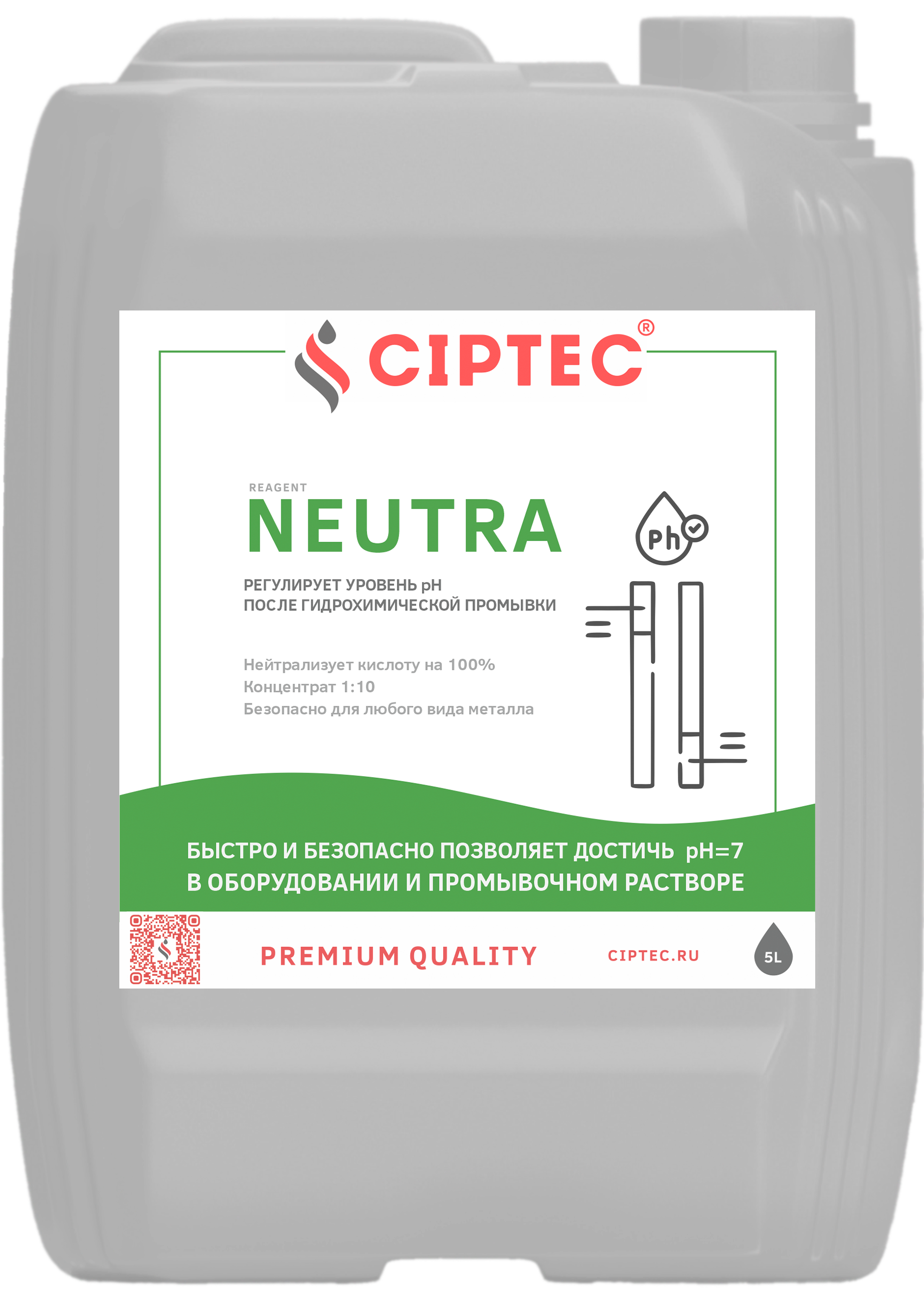 Канистра CIPTEC NEUTRA