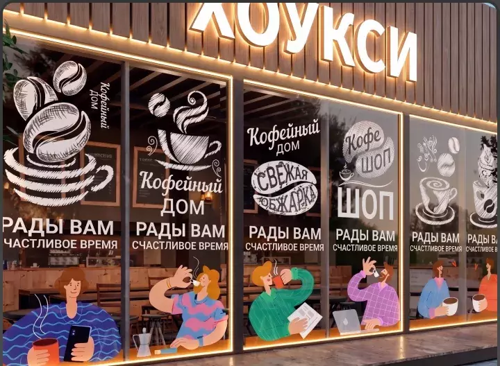 Фасад кофейни с&nbsp;подсветкой вывески и&nbsp;витрин