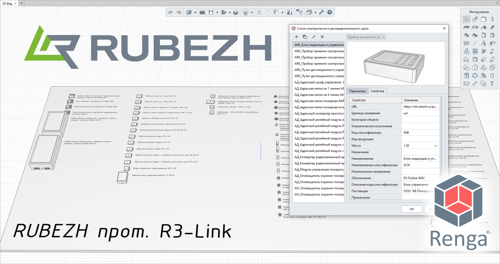 Оборудование протокола R3-Link ТД "Рубеж"