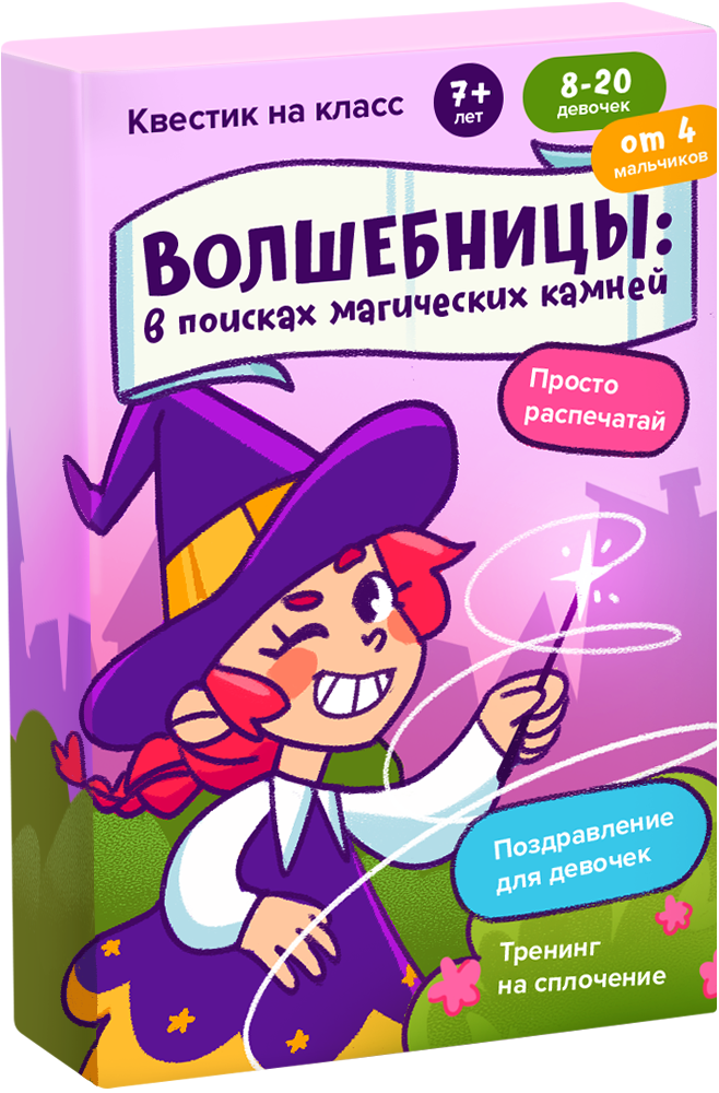 Квест на класс «Волшебницы: в поисках магических камней»