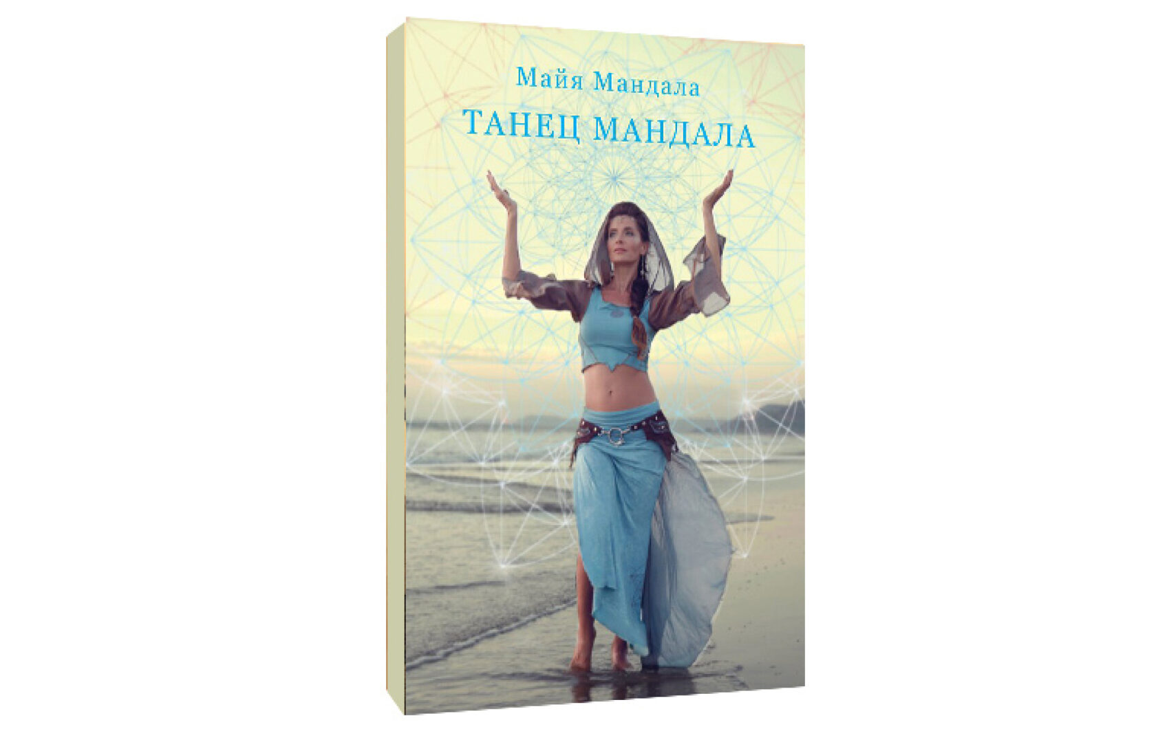 Книга «Танец Мандала»