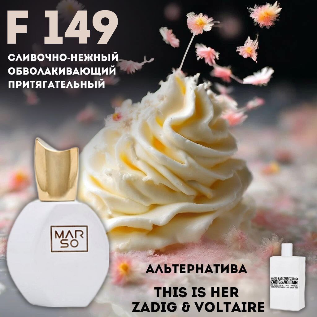 MARSO F 149 создан по мотивам Zadig &amp; Voltaire This is Her.
