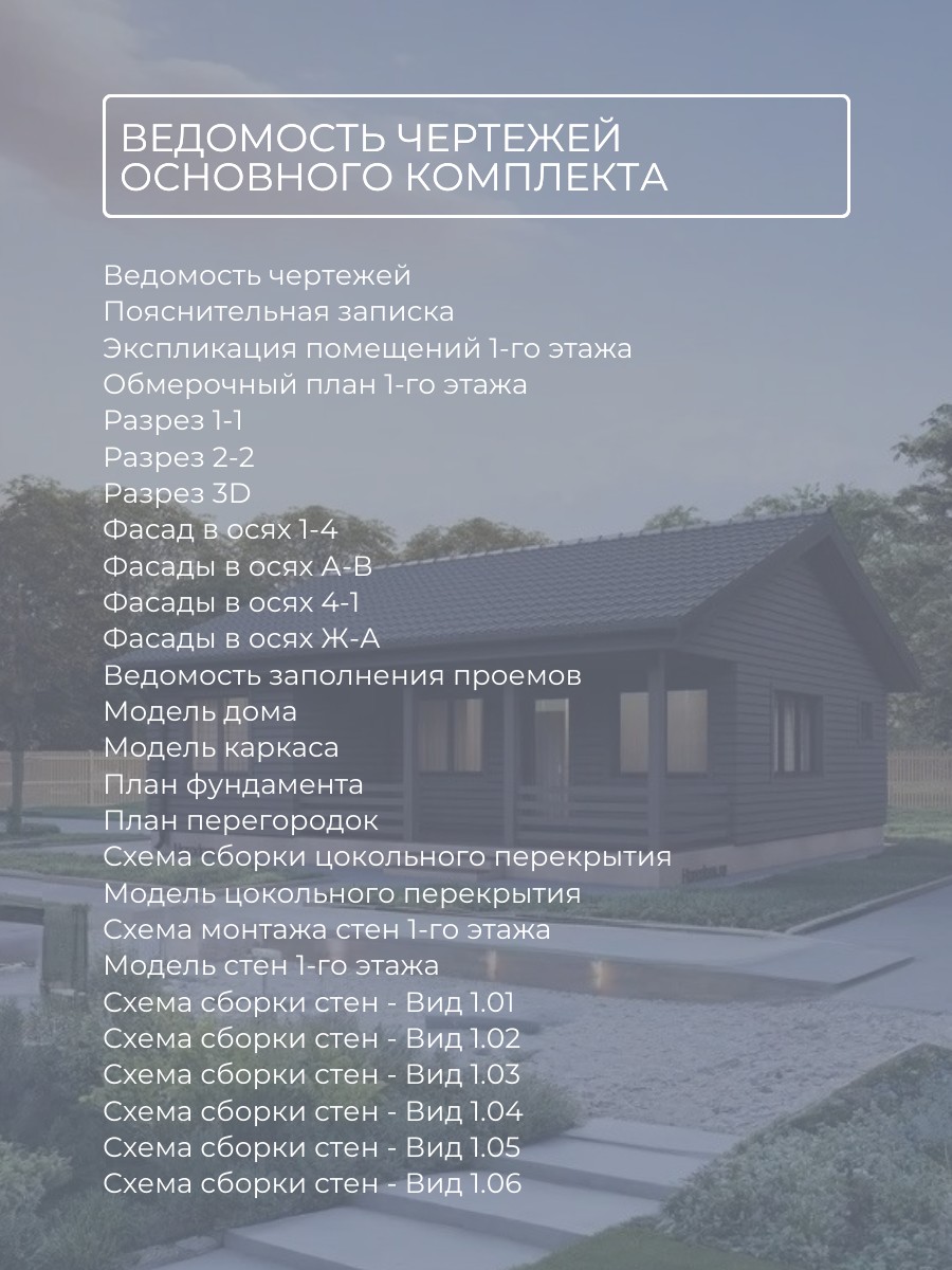 Проект дома 60 м2 / Каркасник/Баня / 1 э — фото 8