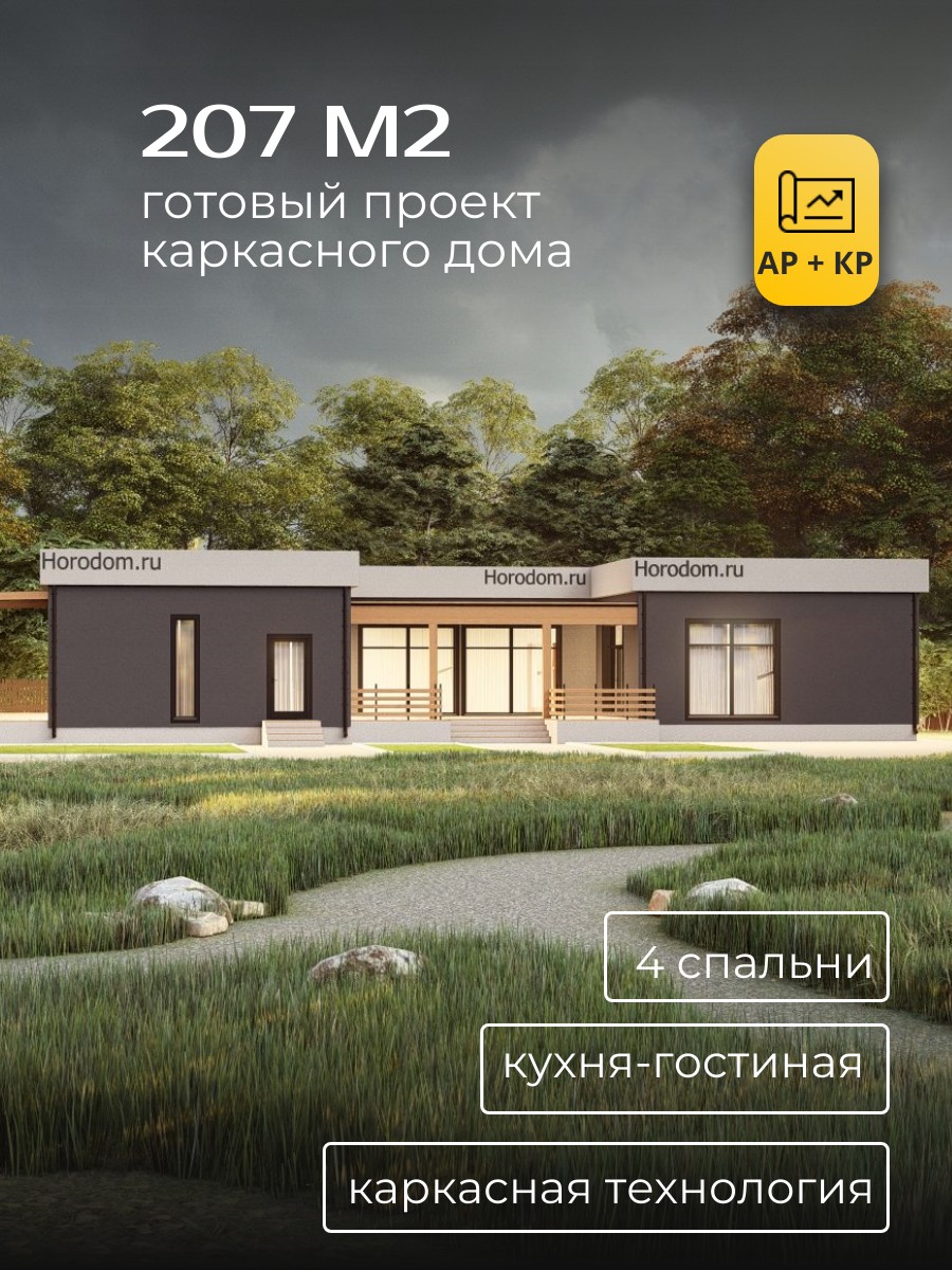 Проект дома 207 м2 / Каркасник / 1 этажа / 23,97х13,8 м / 173 листов /HDK37