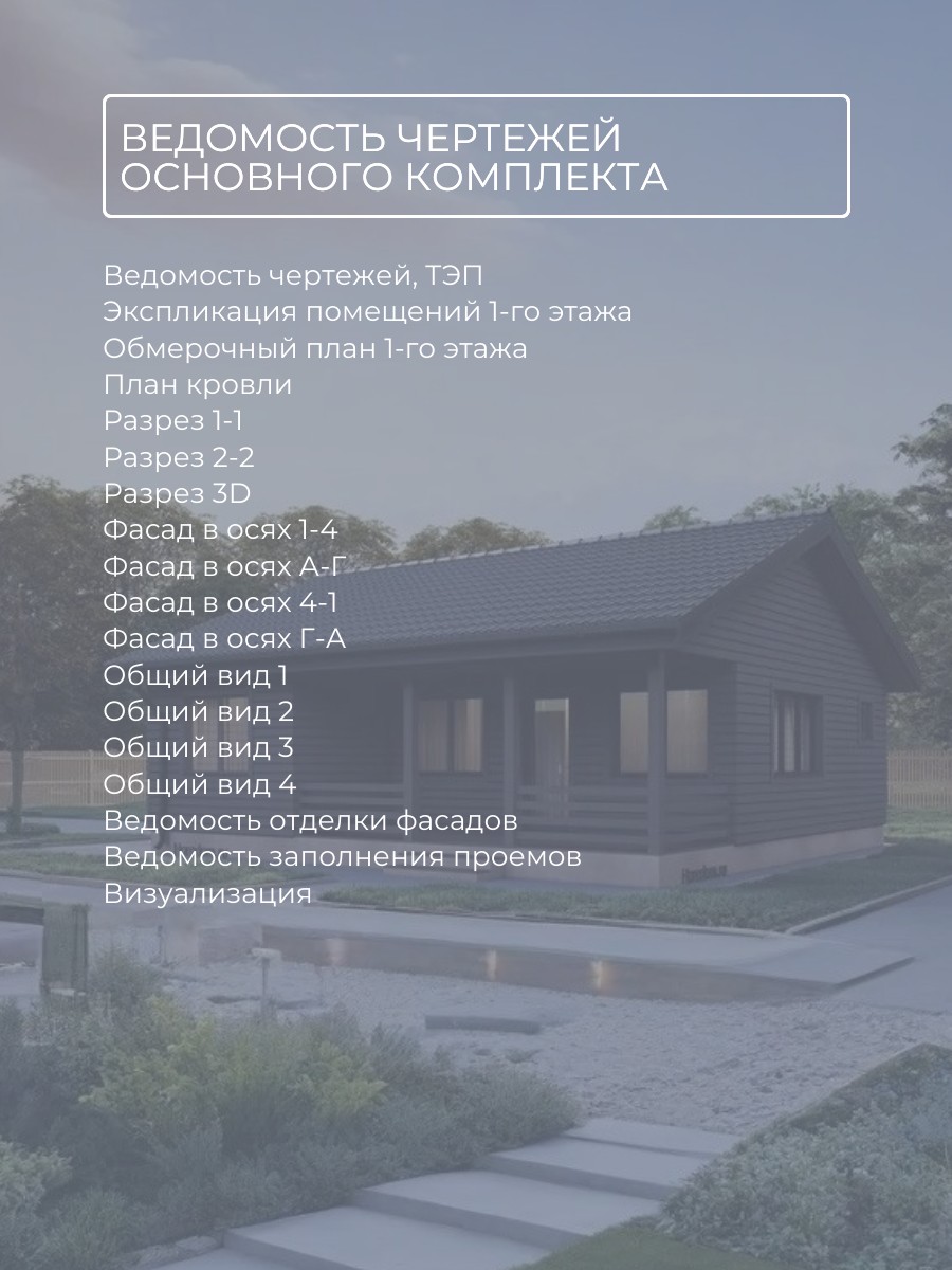Проект дома 60 м2 / Каркасник/Баня / 1 э — фото 7