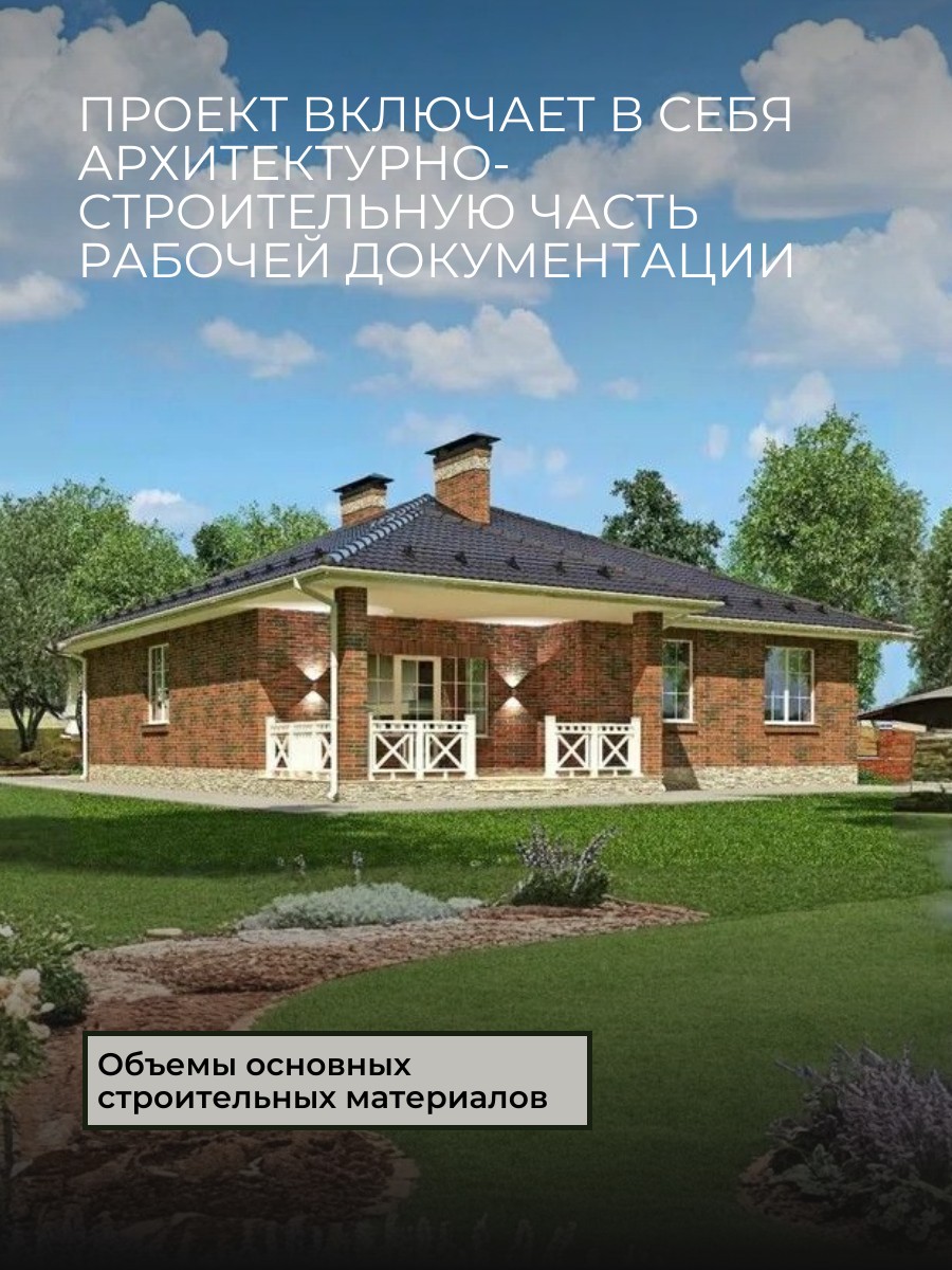 Проект дома 134 м2 / Газобетон / 1 этаж  — фото 2