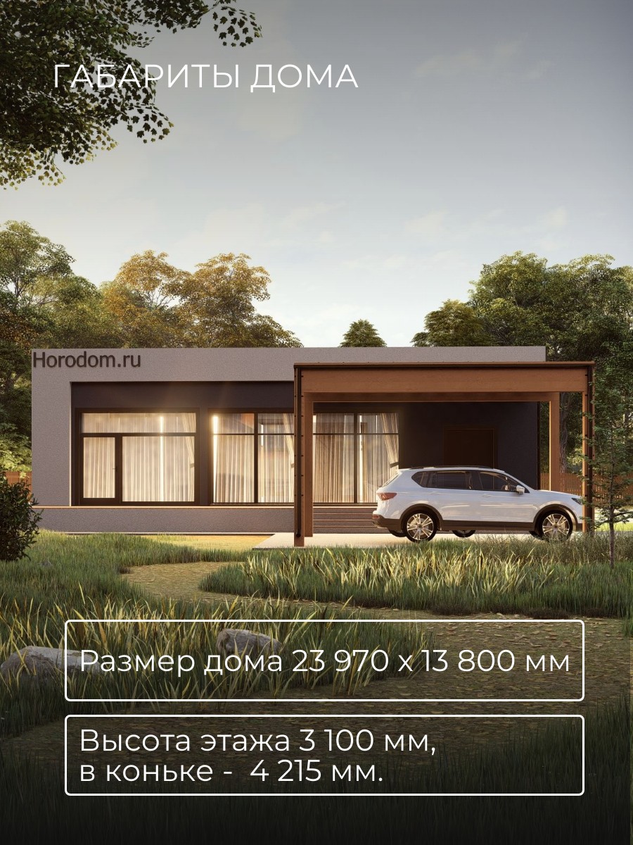 Проект дома 207 м2 / Каркасник / 1 этажа — фото 3