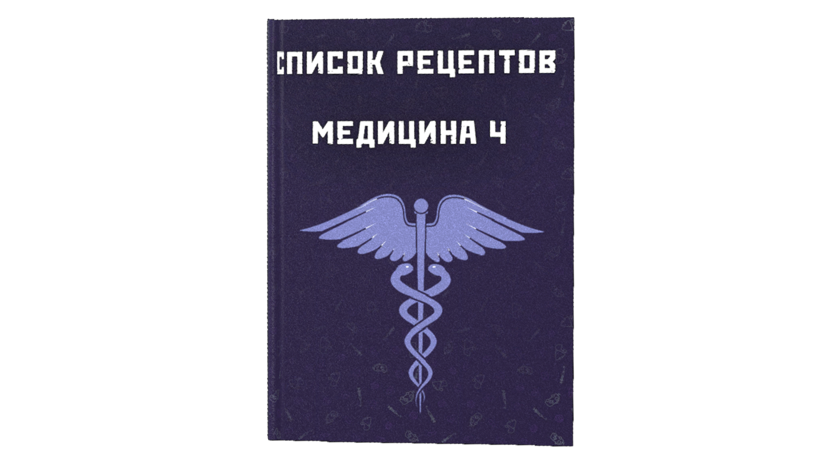 Книга Медицина 4
