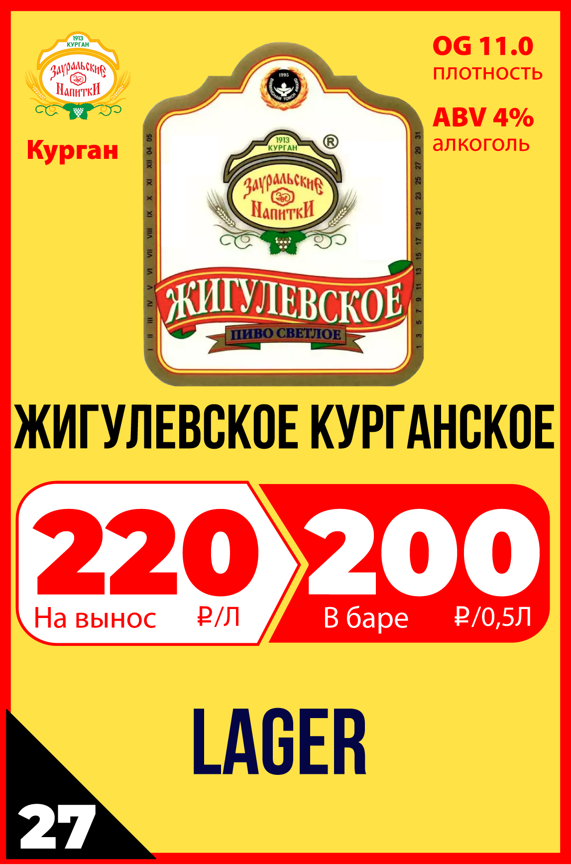 Курганское жигулевское. Курганское жигулевское. Курганское жигулевское. Курганское жигулевское. Курганское жигулевское.