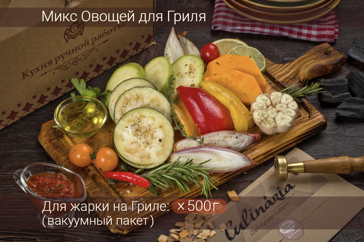 Микс овощей для Гриля