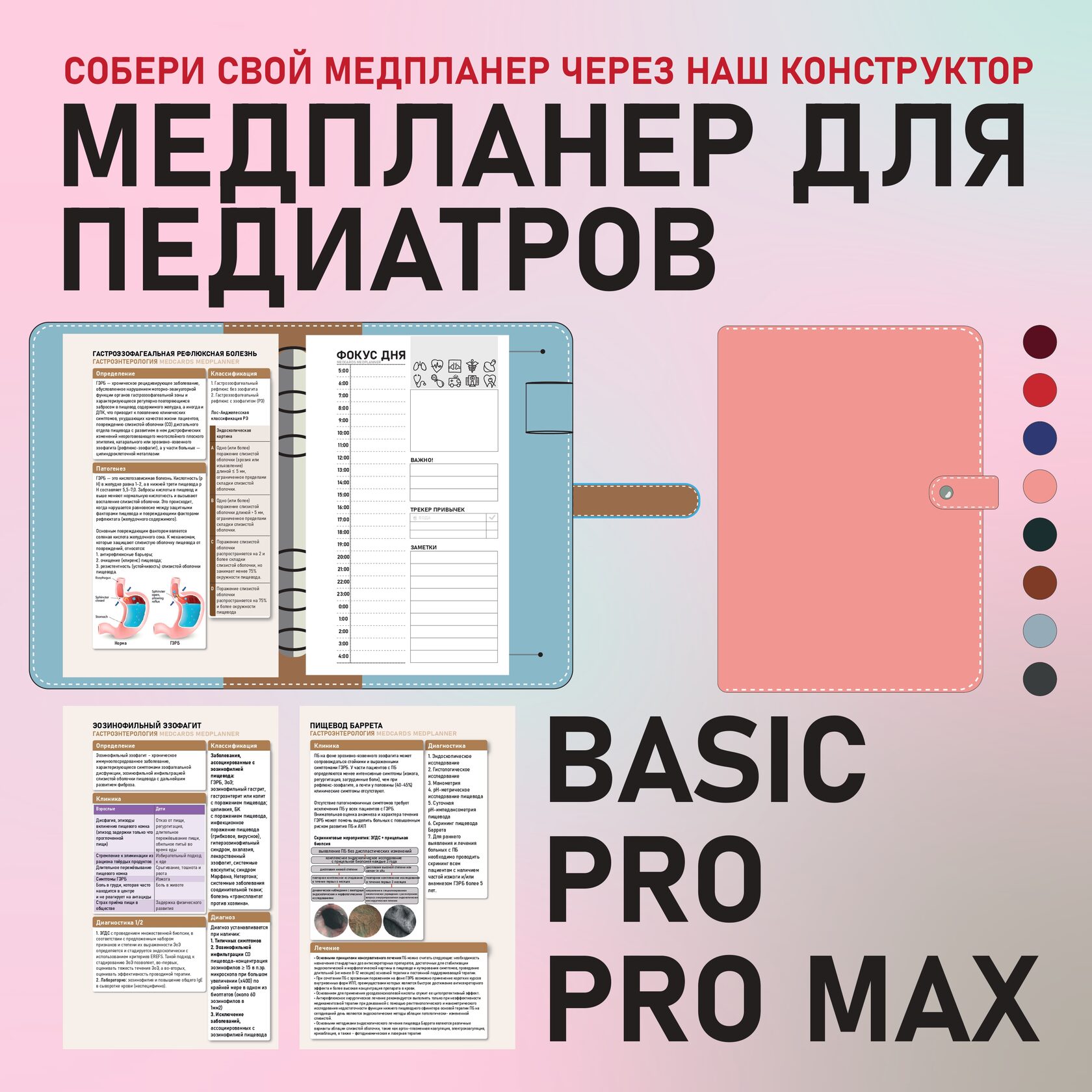 Медицинский планер