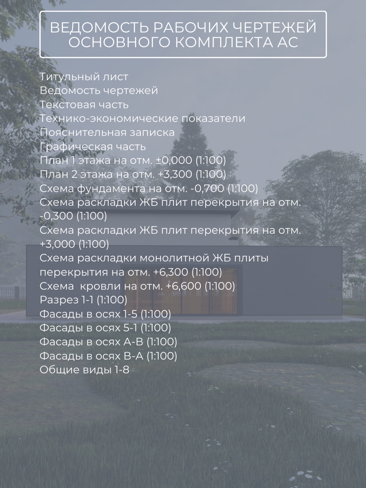 Проект дома 213 м2 / Газобетон / 2 этажа — фото 10