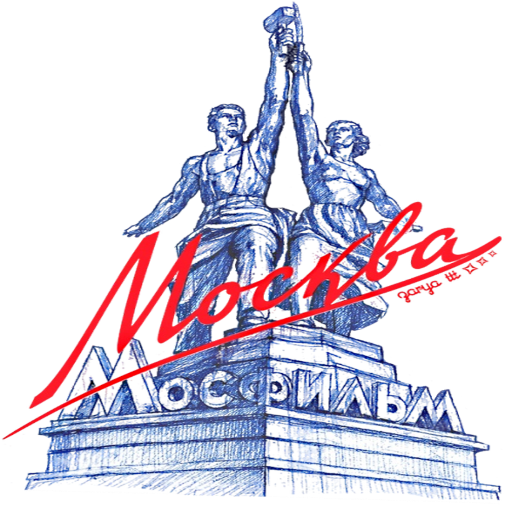 Встретимся в Москве | Сред | Мосфильм