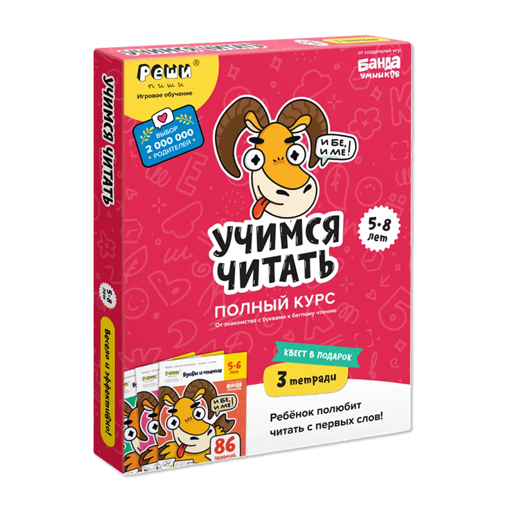 Набор тетрадей Реши-Пиши «Учимся читать. Полный курс»